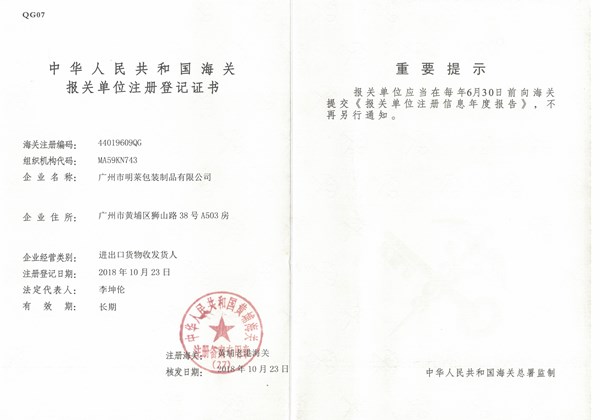 Customs registration certificate